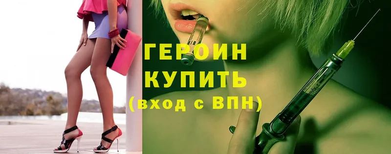 Героин Heroin  Улан-Удэ 